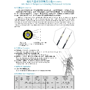 电缆内置式微型测温光缆
