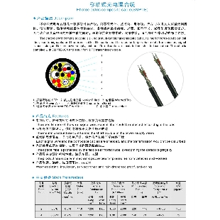 移动式光电混合光缆