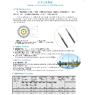 油井测温光缆